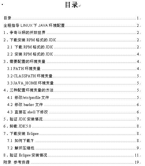 全程指导linux下java环境配置(图二)