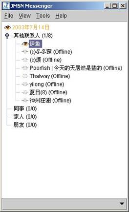 用java实现msn messenger聊天(图三)