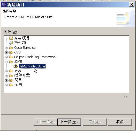 用eclipseme0.5.5创建简单的j2me程序(图)(图一)