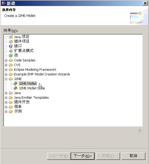 用eclipseme0.5.5创建简单的j2me程序(图)(图三)