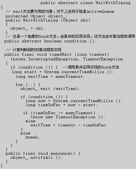 修正java中wait方法超时语意模糊性的一种方案(图四)