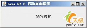 让界面更加绚丽 java se 6.0 gui体验(图二)