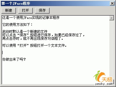 步入swt/jface世界,你还等什么(图二)