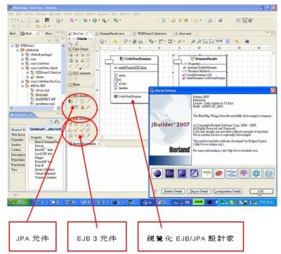 jbuilder2007----崭新的java开发工具