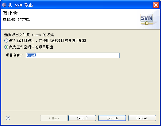 关于在eclipse下使用subversion教程(图七)