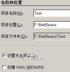 netbeans配置教程+索爱wtk+使用方法(图五)