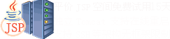jsp铏氭嫙涓绘満