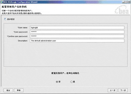 菜鸟必学:weblogic 8安装配置