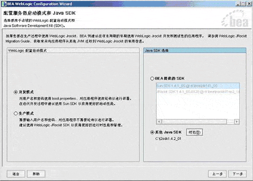菜鸟必学:weblogic 8安装配置