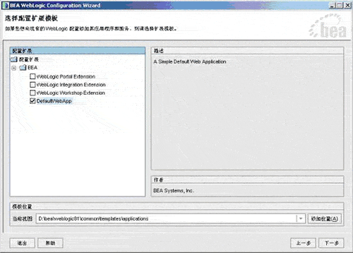菜鸟必学:weblogic 8安装配置
