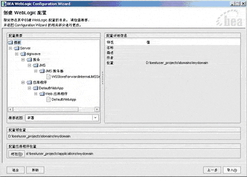 菜鸟必学:weblogic 8安装配置