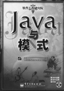 书评：java的盛宴(下)