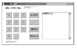 用java实现网络语音信号传送