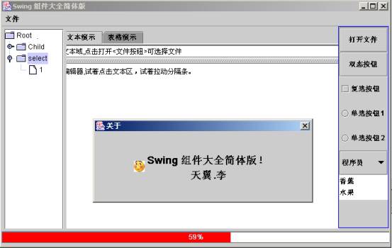 java swing 组件全演示