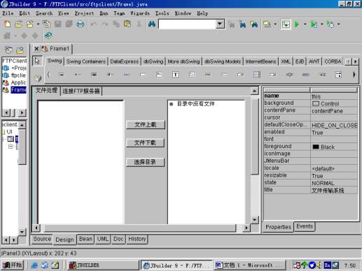jbuilder 9.0 打造“完美”ftp（图三）