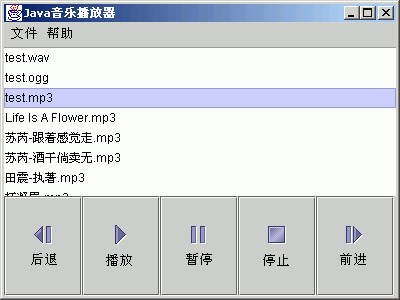 用java实现音频播放（图四）