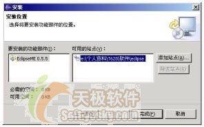 eclipse开发j2me程序之插件安装