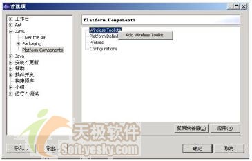 eclipse开发j2me程序之插件安装
