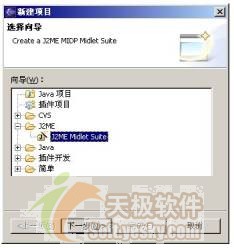 eclipse开发j2me程序之hello world