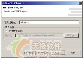 eclipse开发j2me程序之hello world