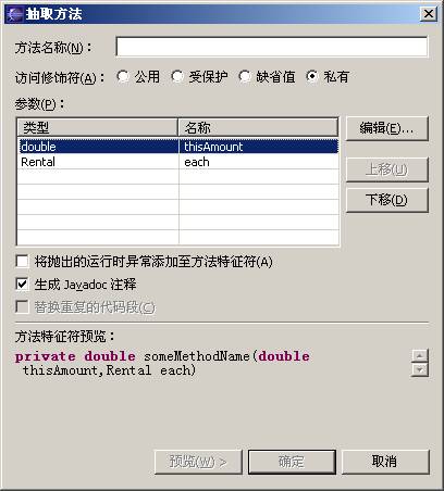 eclipse中自动重构实现探索