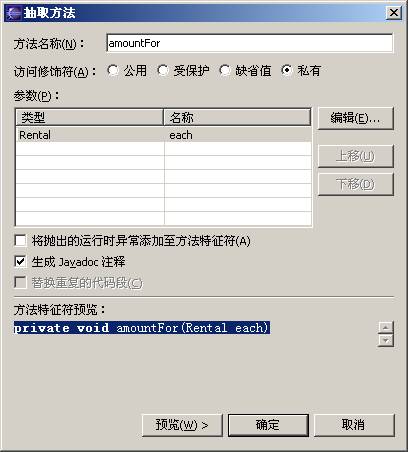 eclipse中自动重构实现探索