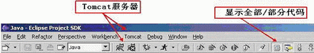 eclipse开发工具简介（图三）