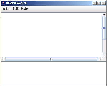 java写的查找重复电话号码程序（图一）