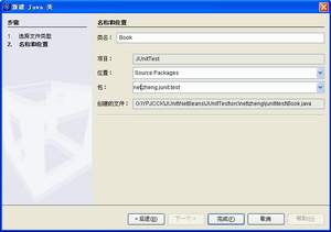 junit学习笔记之netbeans篇（图四）