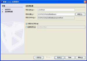 junit学习笔记之netbeans篇（图二）