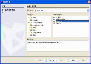 junit学习笔记之netbeans篇（图八）