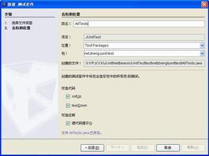 junit学习笔记之netbeans篇（图九）
