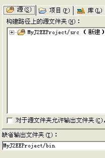 eclipse主要插件lomboz介绍(4)_creating your first j2ee project（图二）