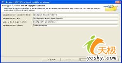 eclipse rcp+spring建胖客户端web程序（图三）