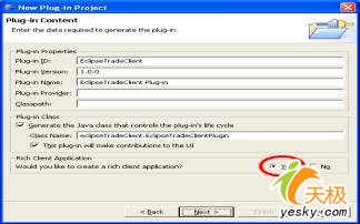 eclipse rcp+spring建胖客户端web程序（图二）