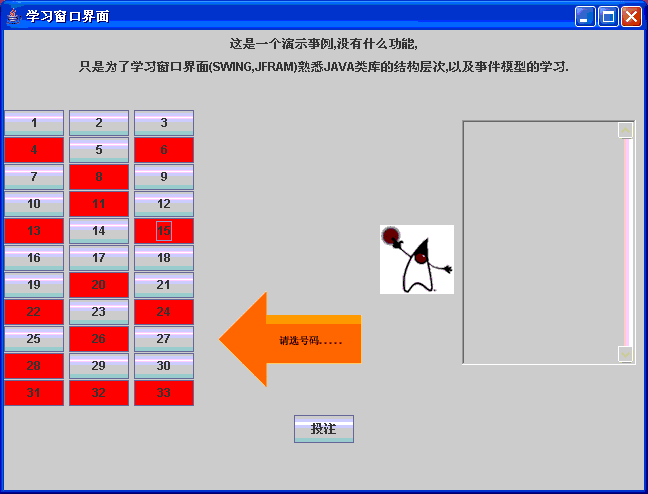 java基础入门学习――事件模型(组图)（图三）