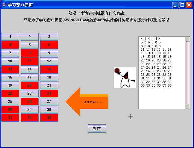 java基础入门学习――事件模型(组图)（图四）