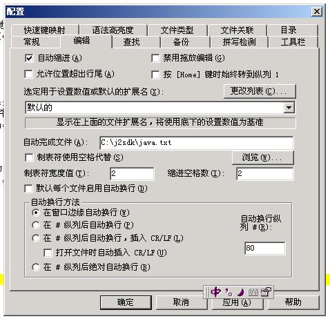 用ultraedit打造自己的java ide（图四）