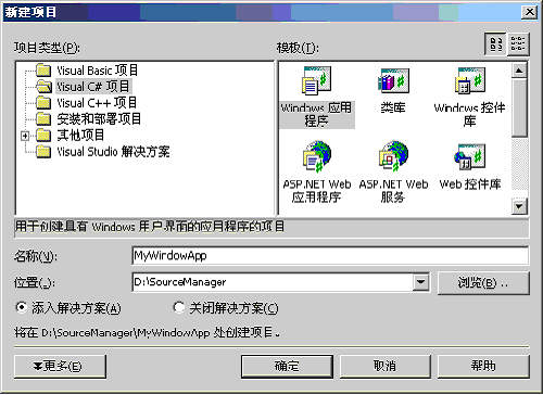 图解 visual studio .net 团队开发（图三）