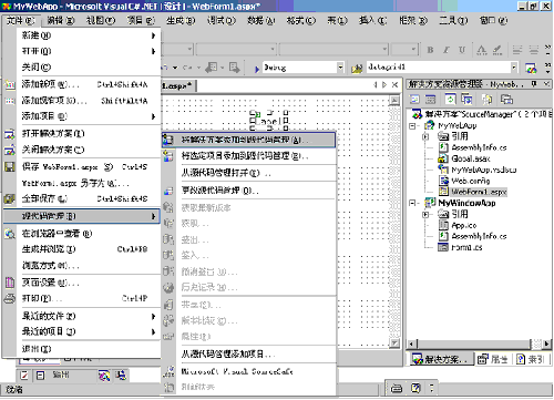图解 visual studio .net 团队开发（图五）