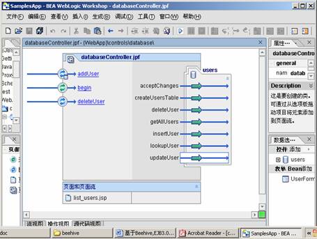 基于beehive，ejb3.0开发客户反馈系统（图六）