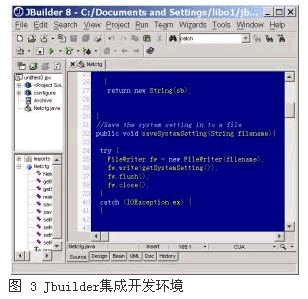 基于uml柔性开发模型之java设计（图三）