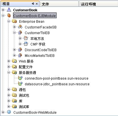 netbeans&nbsp;ide4.1&nbsp;j2ee程序快速入门指南（图三）