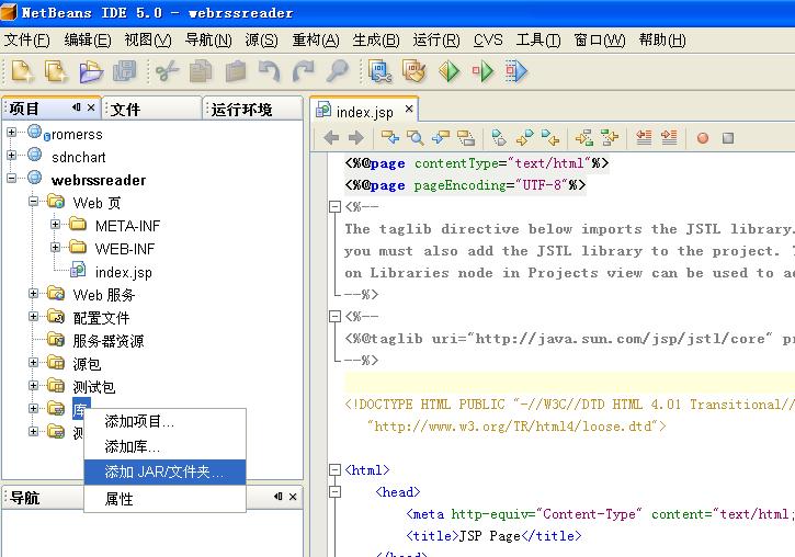 用jsp实现基于web的rss阅读器（图二）