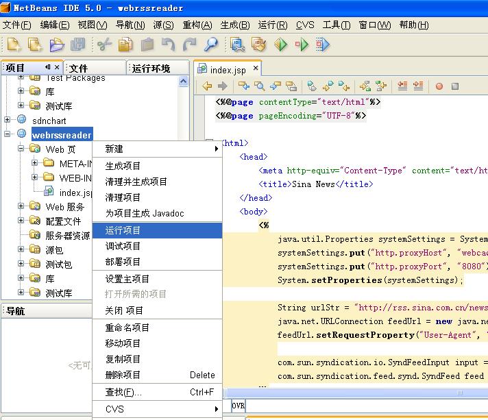 用jsp实现基于web的rss阅读器（图三）