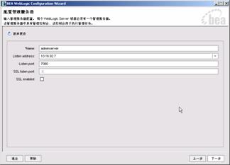 配置weblogic server集群二(组图)（图十四）