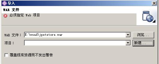 学习wsad、rose、websphere的基本用法（图二）