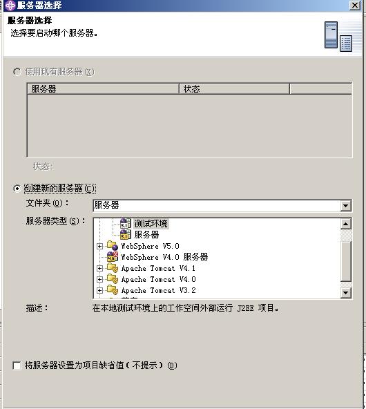 学习wsad、rose、websphere的基本用法（图四）
