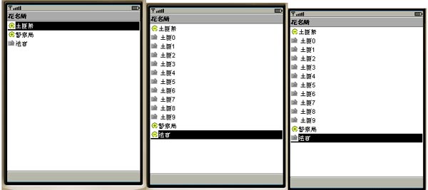 j2me 实现可伸展目录树treelist（图）