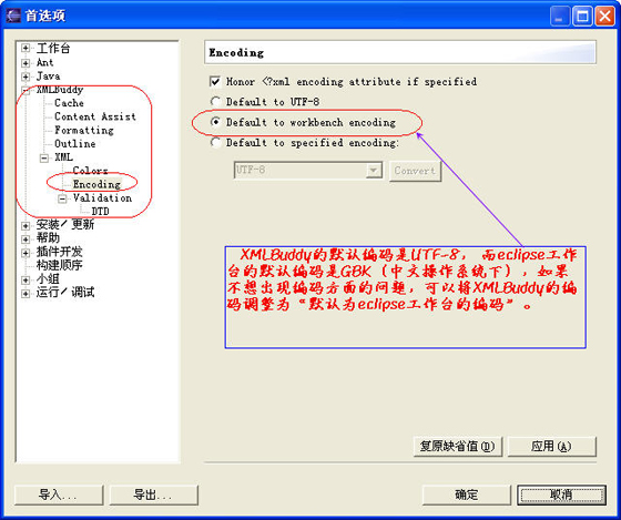 利用xmlbuddy在eclipse中开发xml(图)（图三）